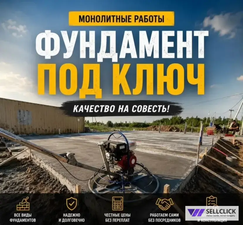 Строительствофундамента под ключ выезд по всей Московской области