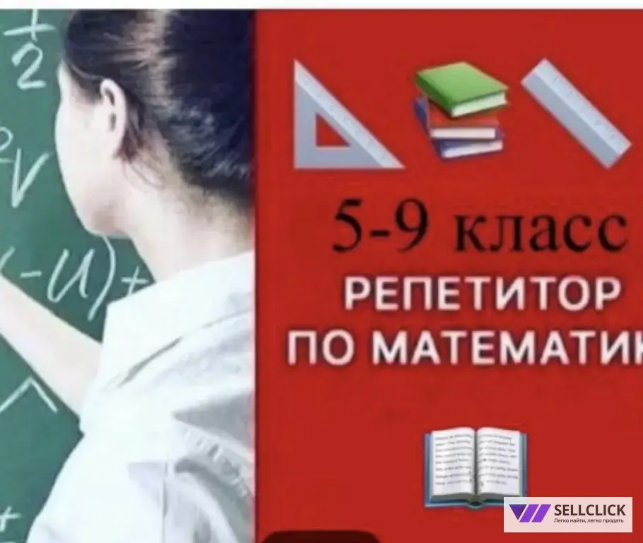 Репетитор математика, Английский яз.