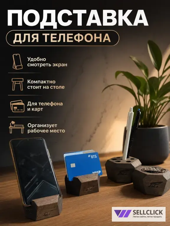 Подставка для телефона из дерева
