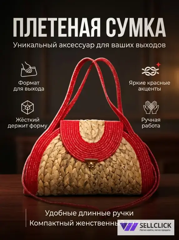 женская сумка