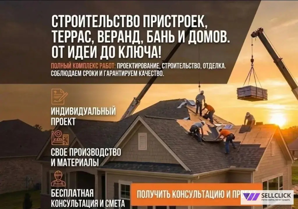 Строительствопристроек/ террас Iверанд / домов выезд по всей Московской области
