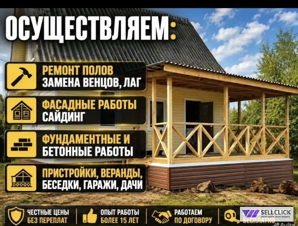 Строительная бригада