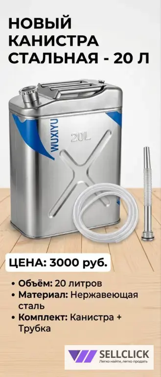 канистра 20 литров