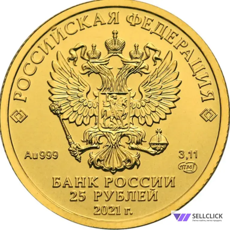 Золотая инвестиционная монета Георгий Победоносец 25₽ 3,11 г.