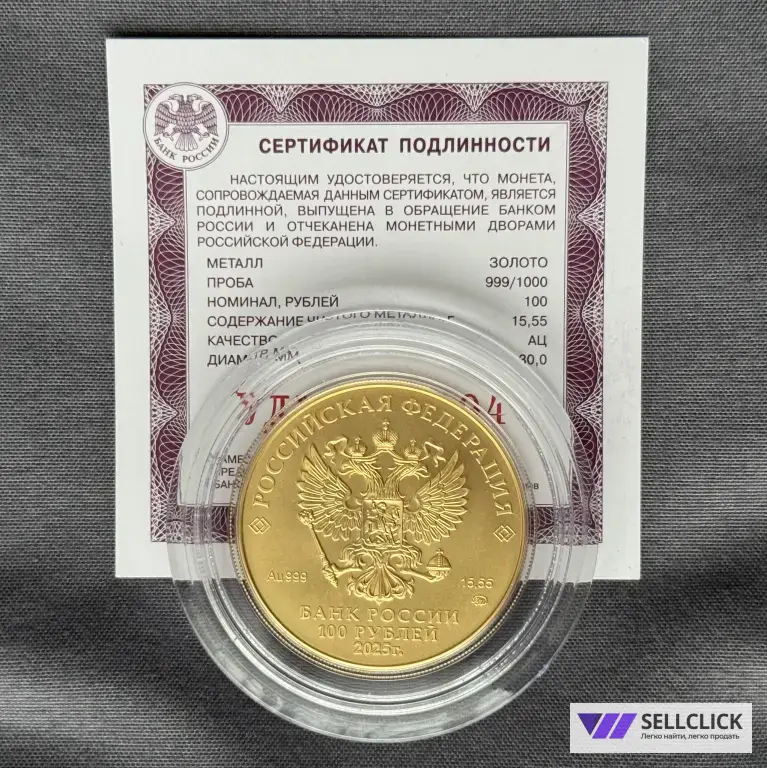 Редкая Золотая Инвестиционная монета Георгий Победоносец 100₽ 15,55 г.