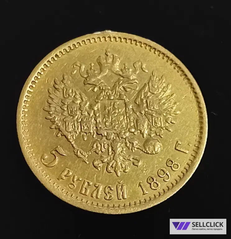 Золотая Монета Николаевский Пятак 5₽ Николай ll