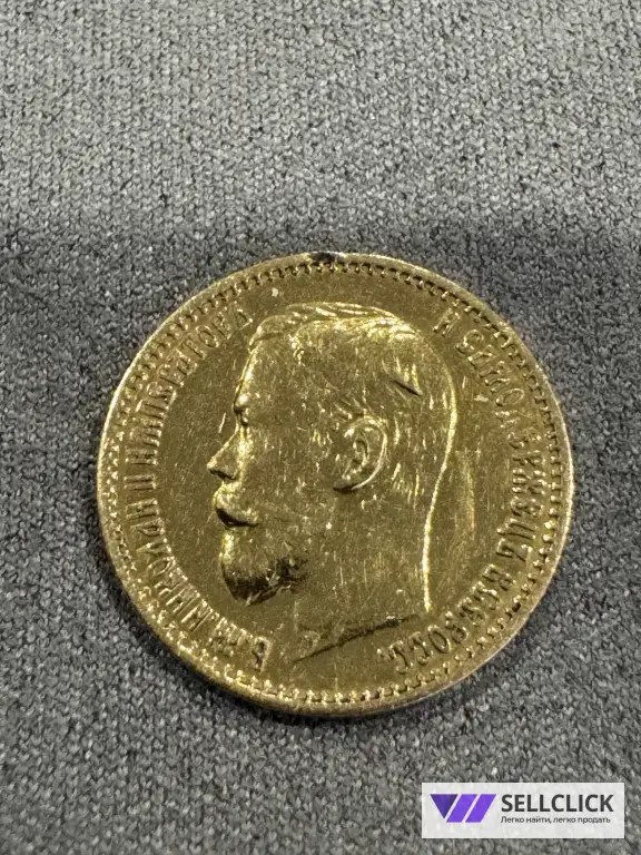 Золотая Монета Николаевский Пятак 5₽ Николай ll