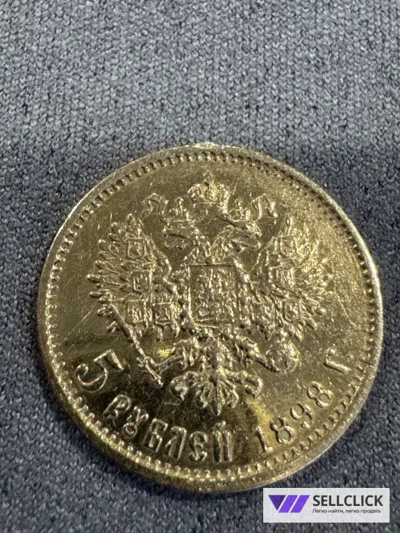 Золотая Монета Николаевский Пятак 5₽ Николай ll