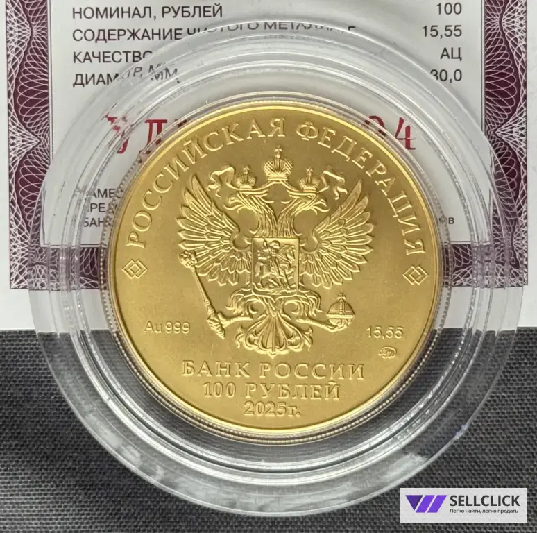 Редкая Золотая Инвестиционная монета Георгий Победоносец 100₽ 15,55 г.