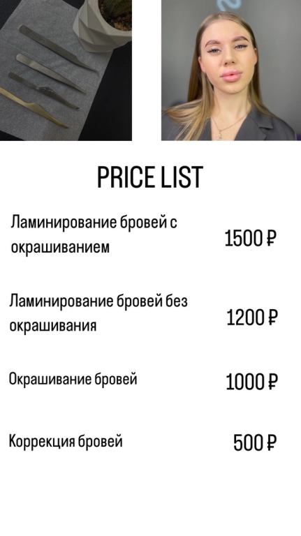 Ламинирование бровей и ресниц