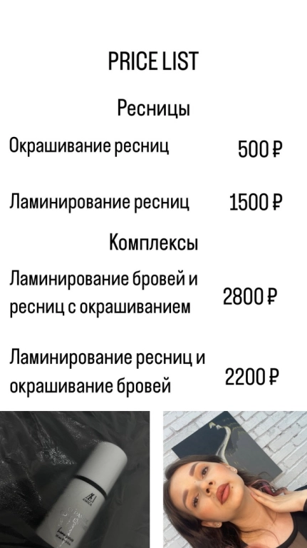 Ламинирование бровей и ресниц