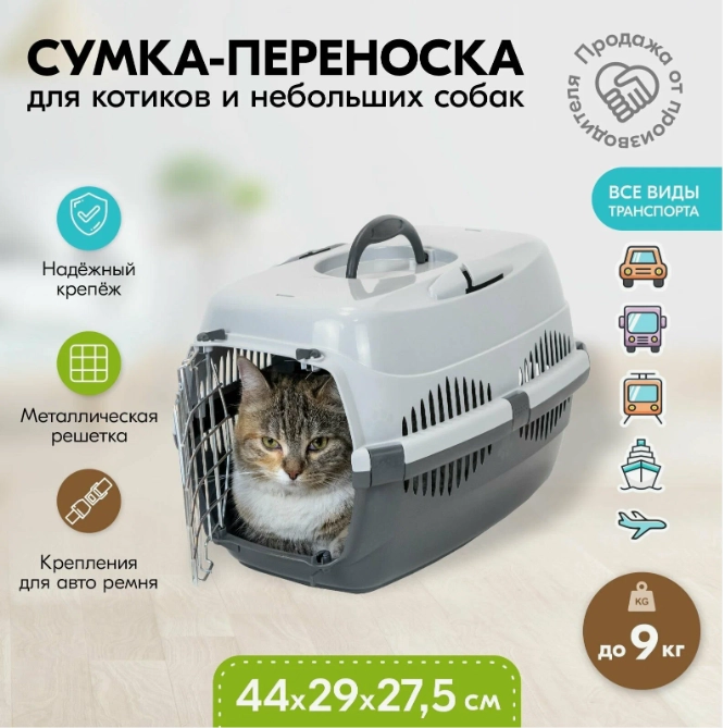 Переноска 44 х 29 х 27,5см пластиковая PetTails с металлической дверце