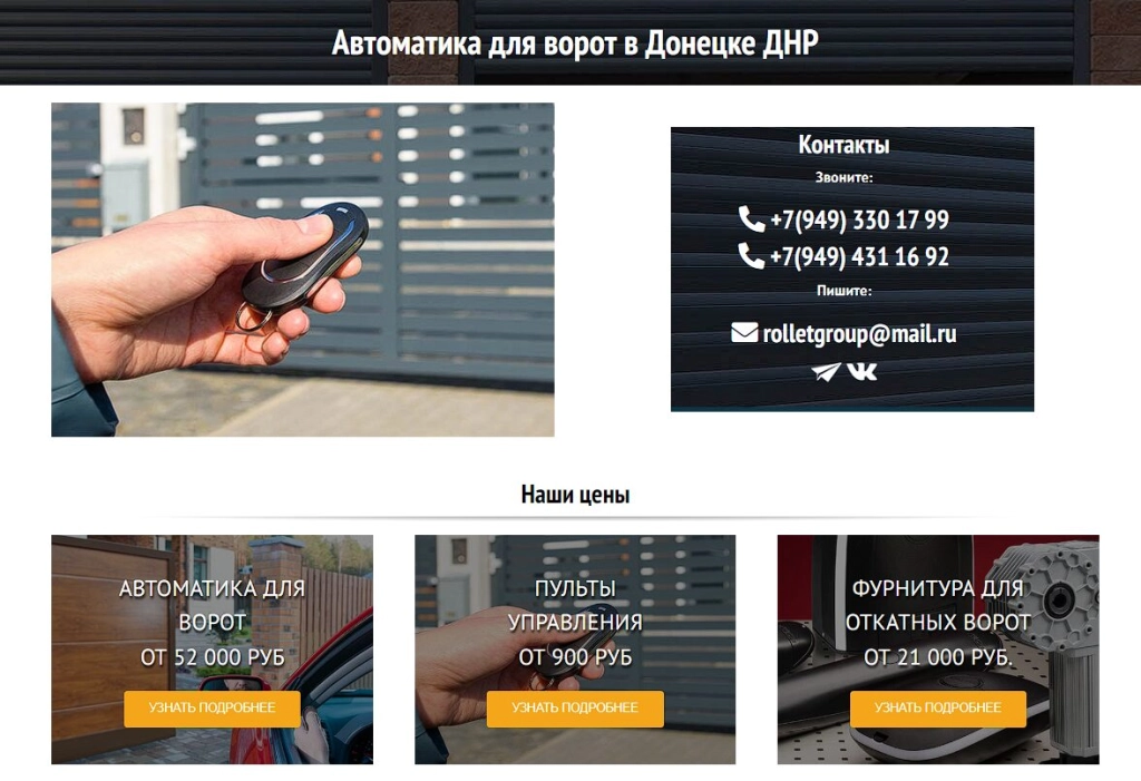 Автоматика для ворот в ДНР ( Донецк и область )