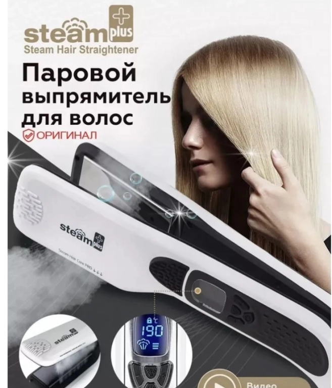 Паровой утюжок выпрямитель  для волос Steam plus