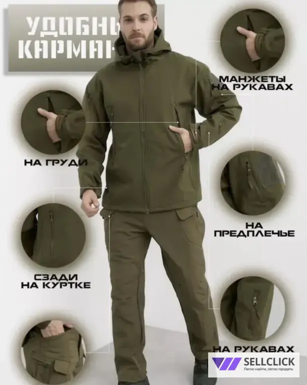 Костюм тактический