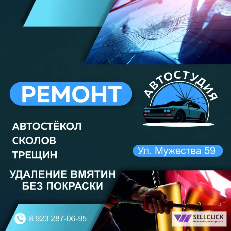 ремонт сколов и трещин