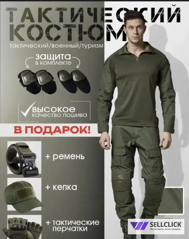 Тактический костюм