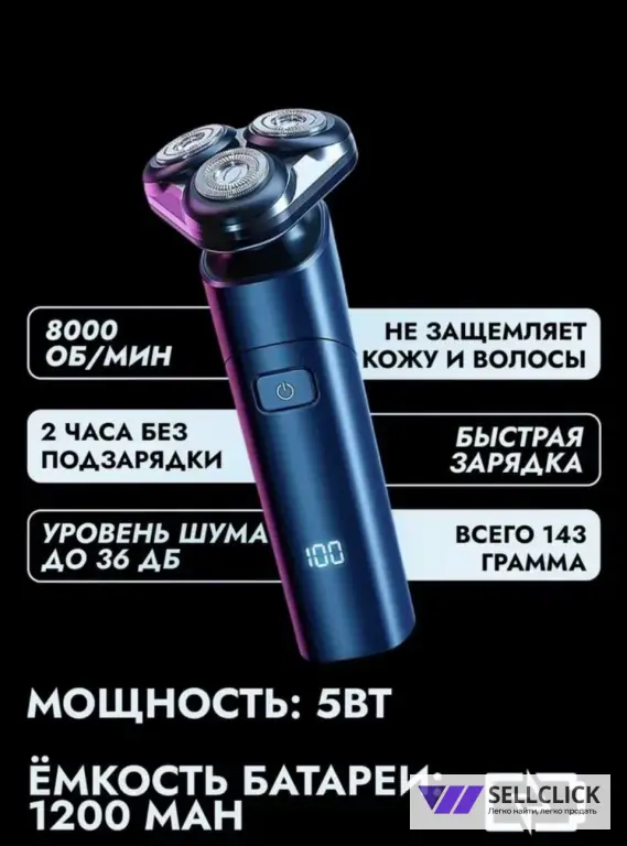 Бритва электрическая