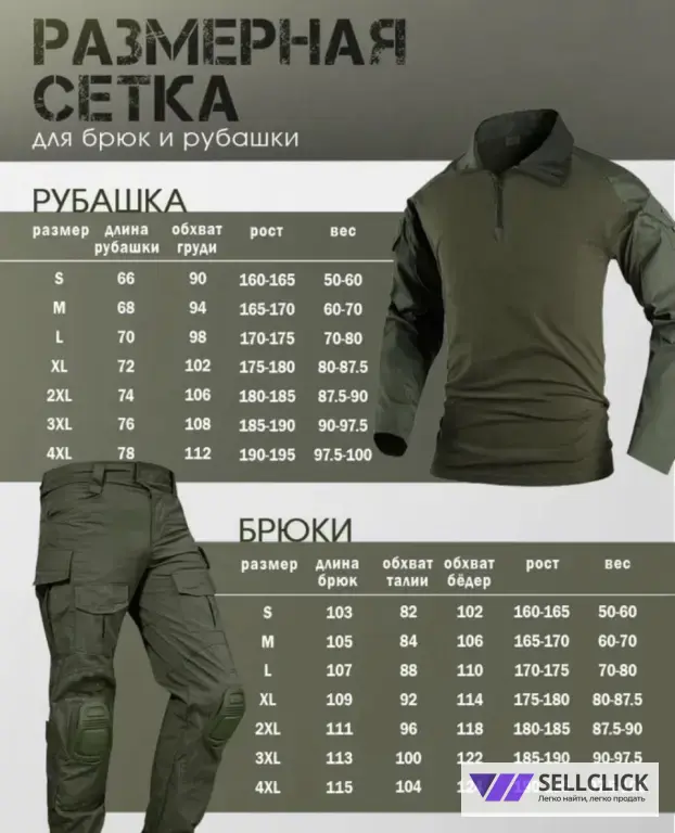 Тактический костюм