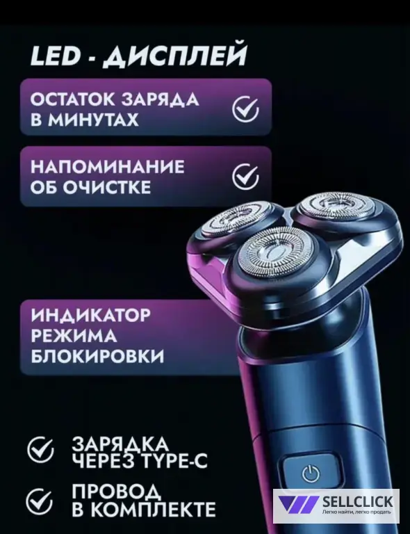 Бритва электрическая