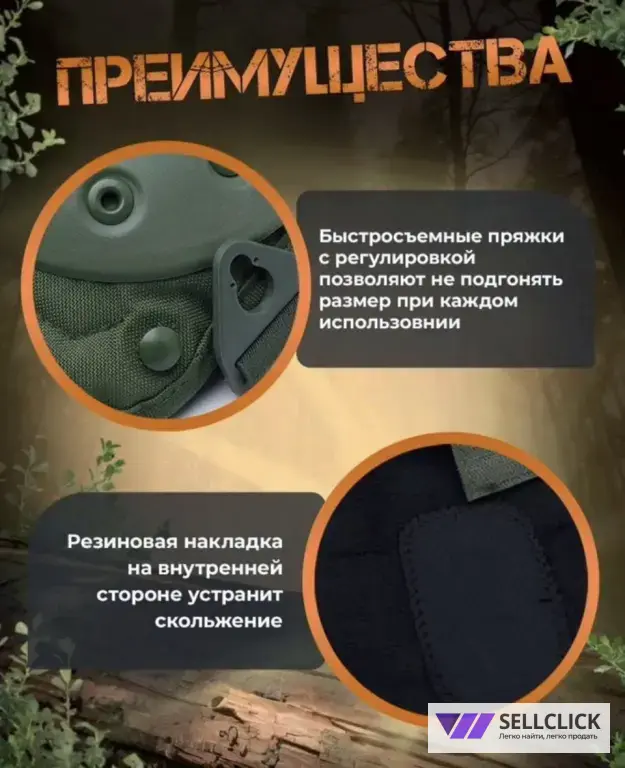 Наколеники Тактические