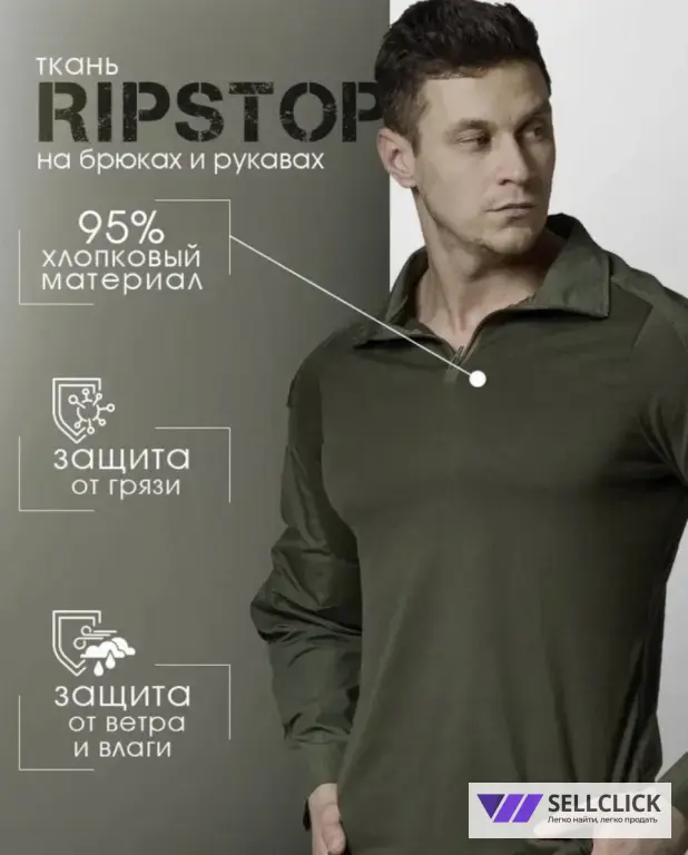 Тактический костюм