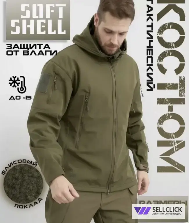 Костюм тактический
