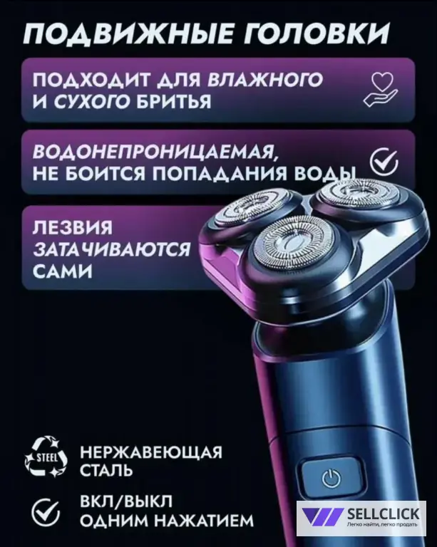 Бритва электрическая