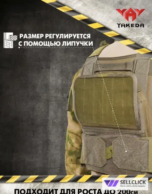 Штурмовой бронежилет (бр5)
