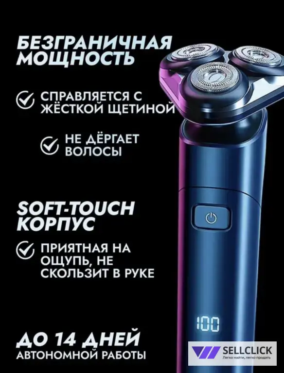 Бритва электрическая