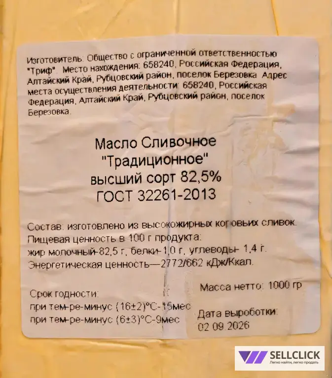 Масло сливочное 82,5