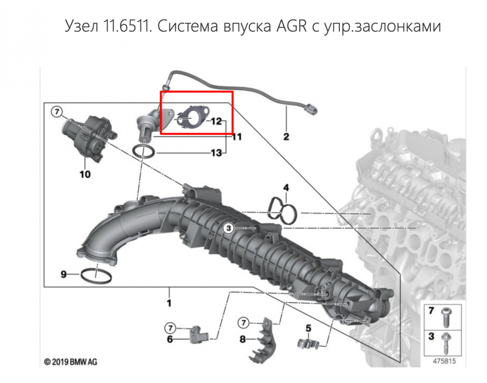 Прокладка ЕГР BMW B57 мотор