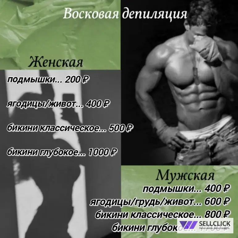Ручной массаж/женская мужская депиляция на дому