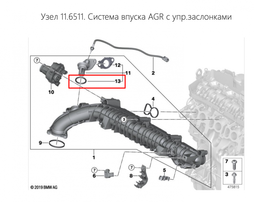 Кольцо ЕГР BMW G30, G01, G05 мотор B57