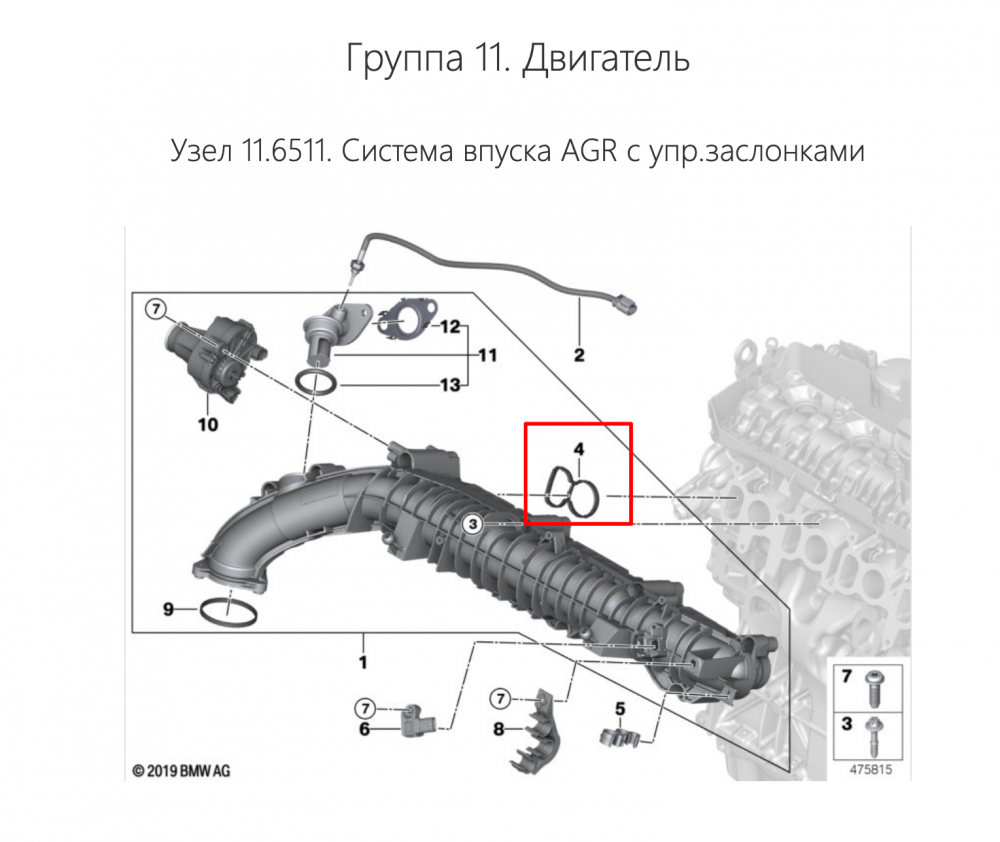 Прокладка впускного коллектора BMW B57D30