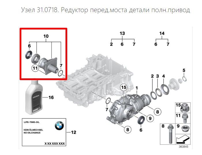 Опорный кронштейн привода BMW E84, E90, E92
