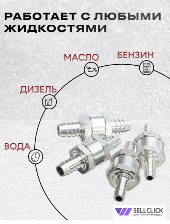 Клапан топливный обратный алюминиевый пропускной 6,8,10 мм