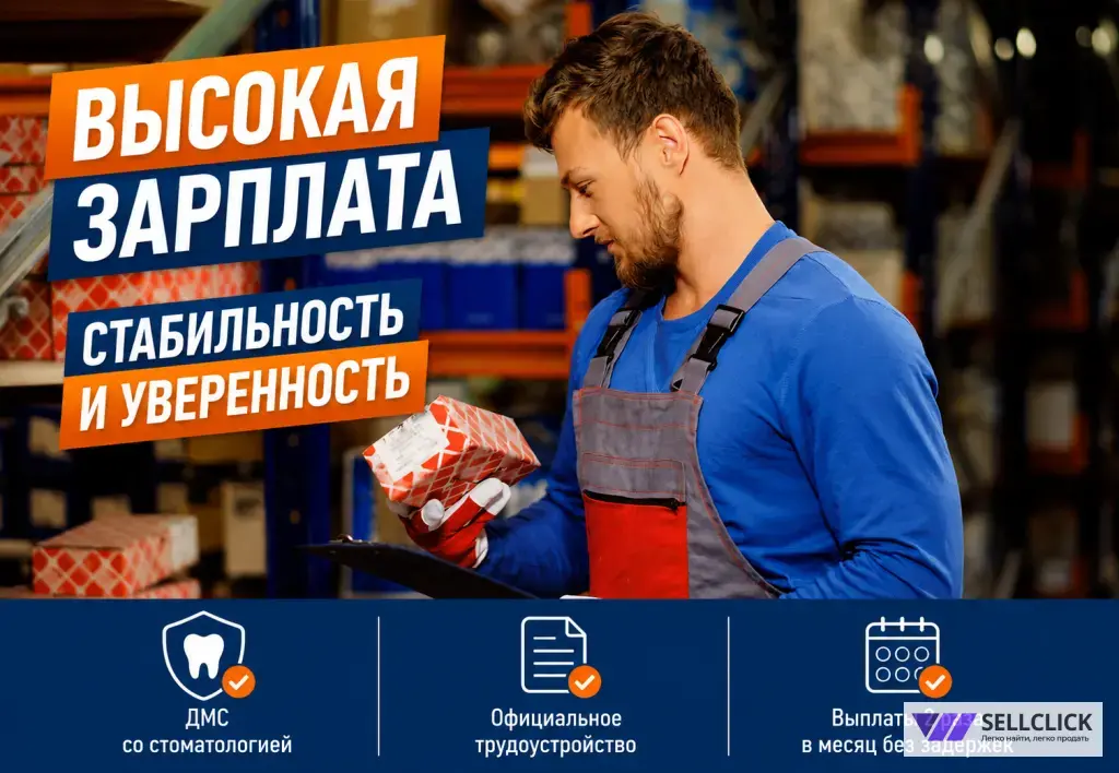 Кладовщик / Работник склада вахта в мо