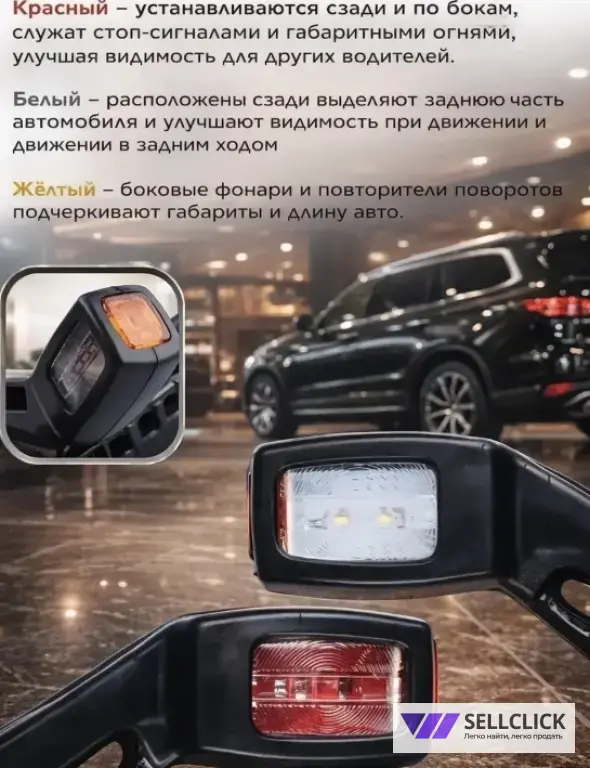 Габаритные огни светодиодные рога на прицеп 180 мм( 2 шт)