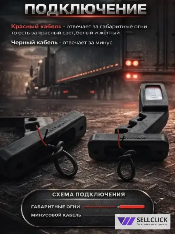Габаритные огни светодиодные рога на прицеп 180 мм( 2 шт)