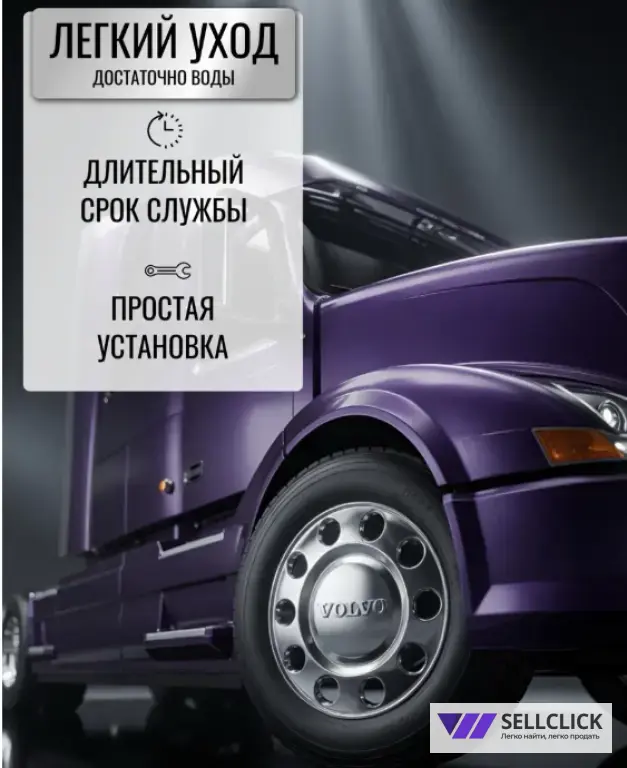 Колпак на Volvo 22.5 (фура передный )