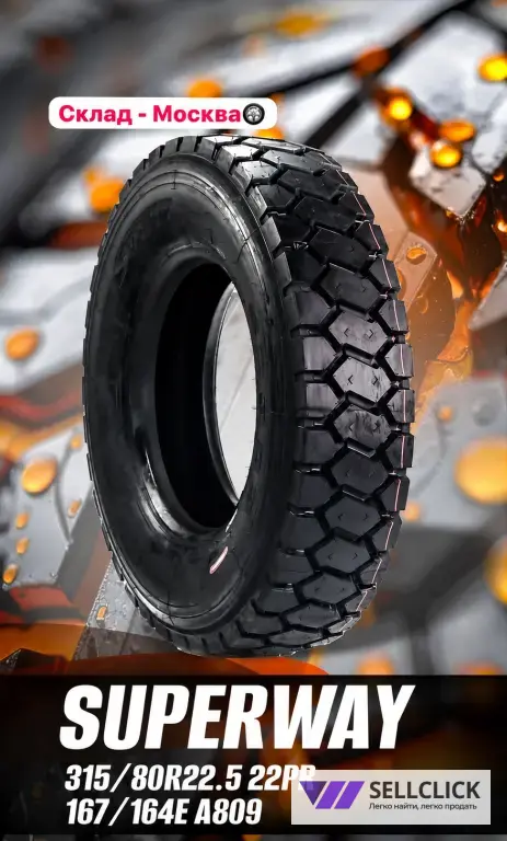 Грузовая шина на самосвал усиленная 315/80R22.5 22 слоя SUPERWAY 167/164E