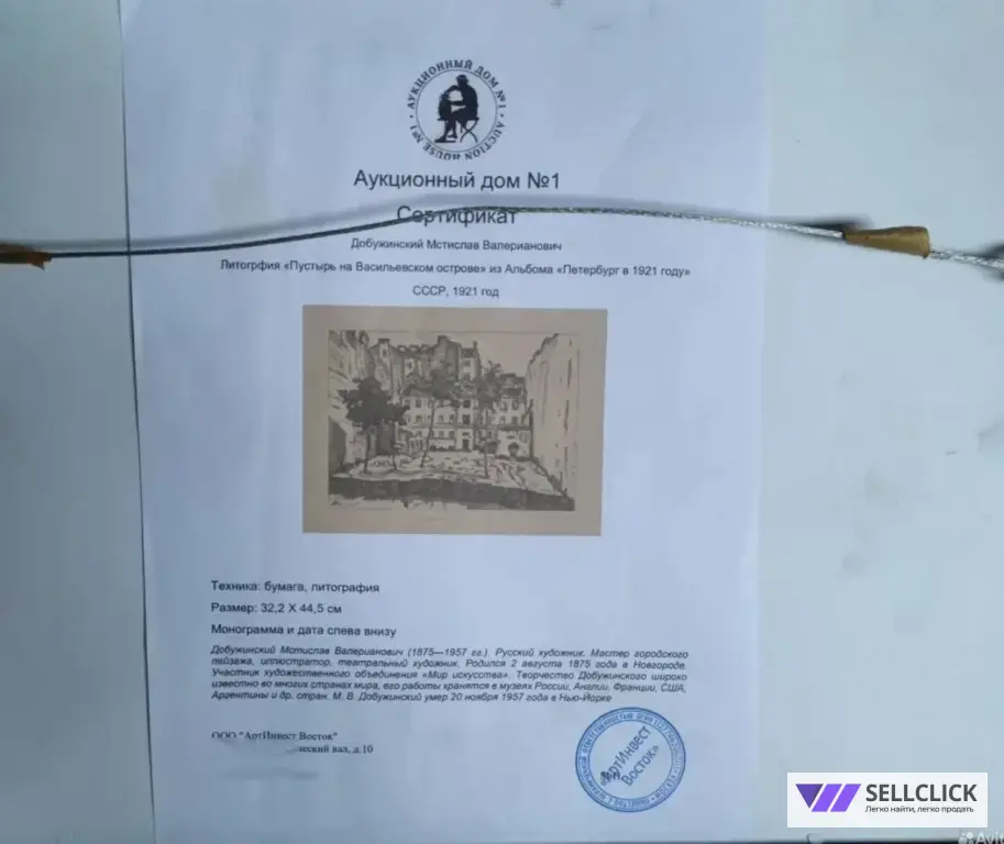 старинная литография