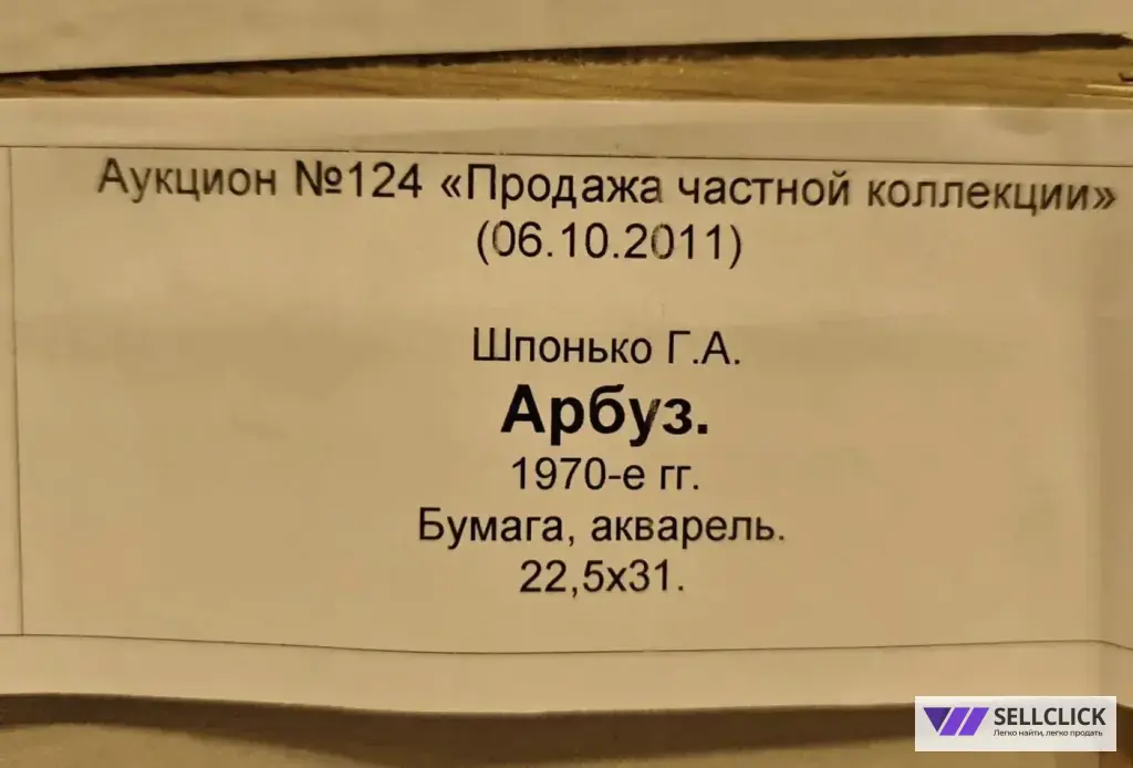 Картина (Шпонько Г. А) Бумага, акварель