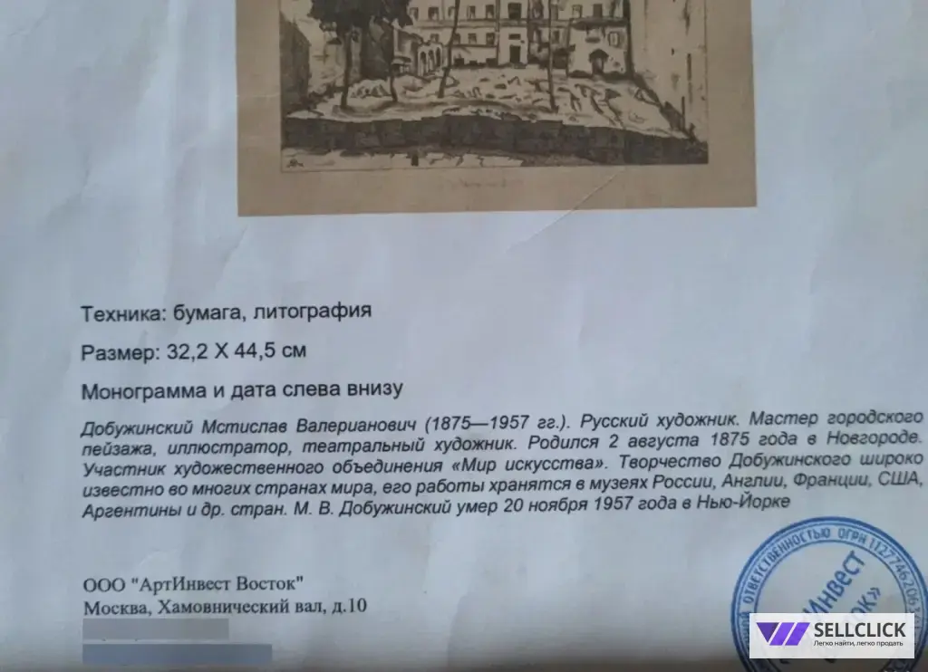 старинная литография