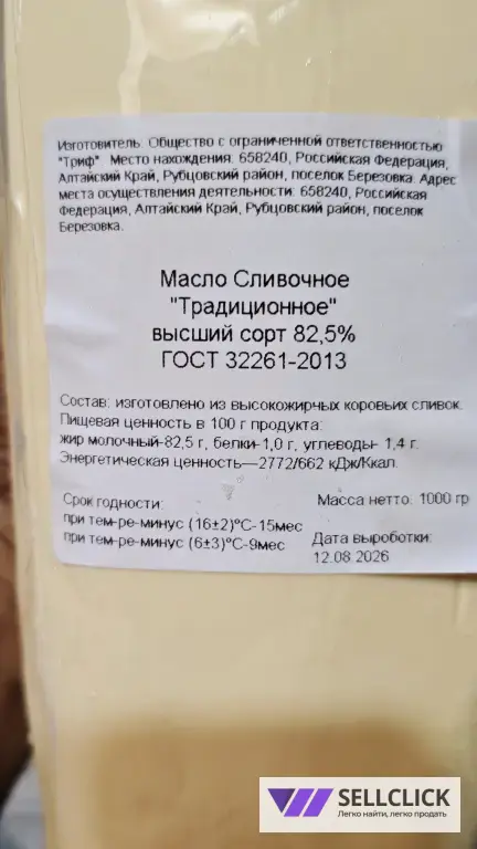 Масло сливочное 82,5