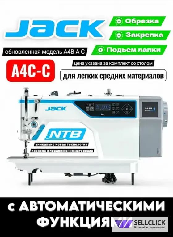 Jack A4c-c швейное оборудование