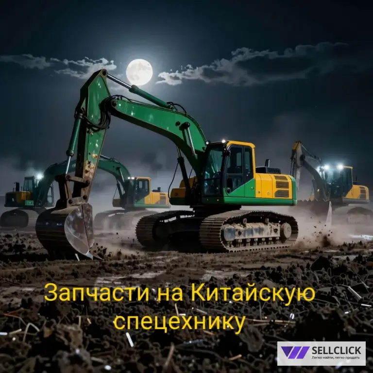 Запчасти на китайскую технику