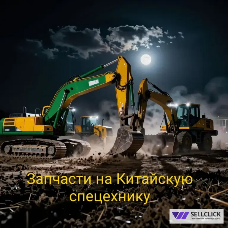 Запчасти на китайскую технику