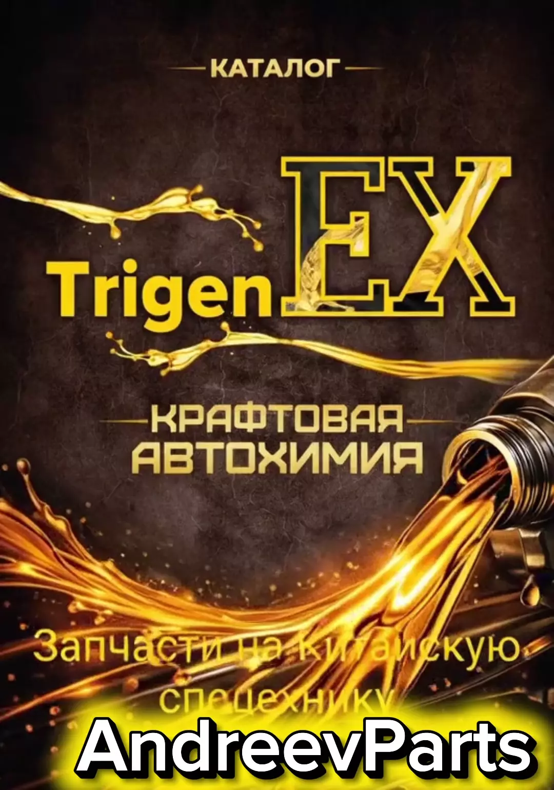 Запчасти на китайскую технику